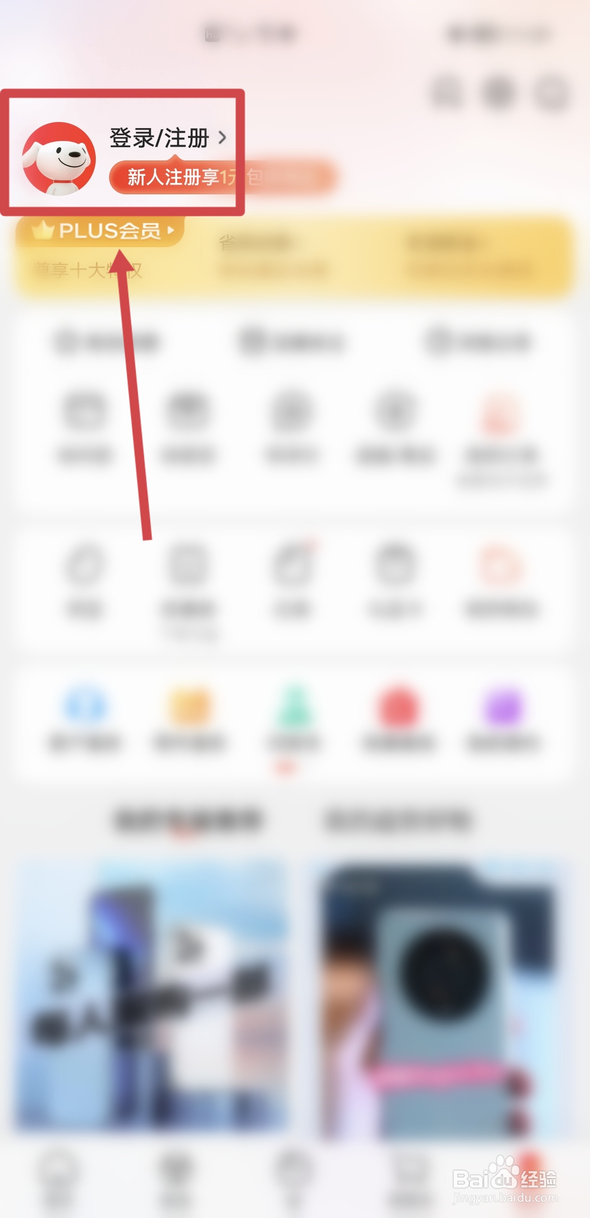京东APP怎么使用手机微信登录
