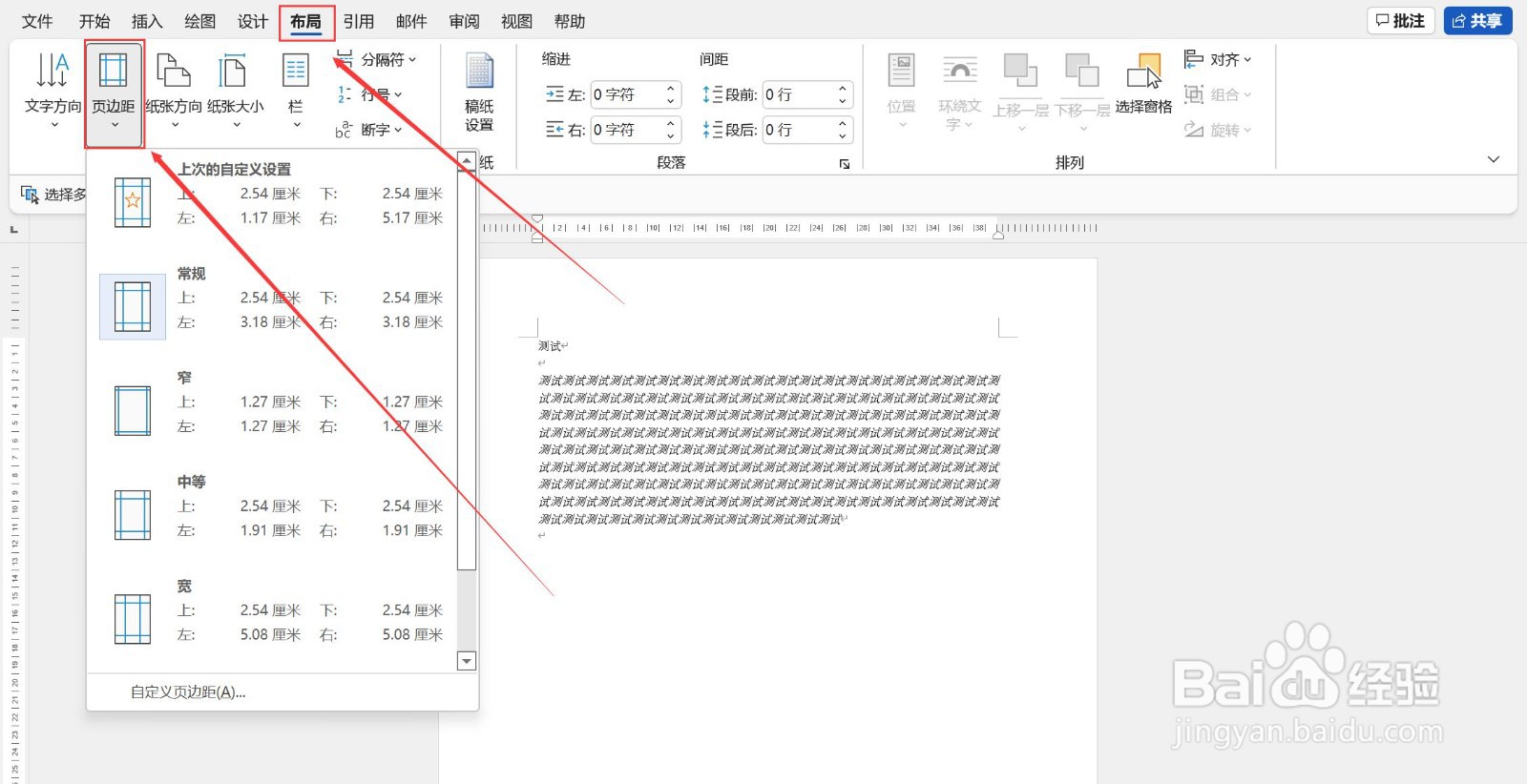 word如何设置合适的页边距?
