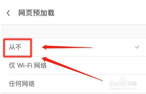 UC浏览器不预加载网页在哪设置