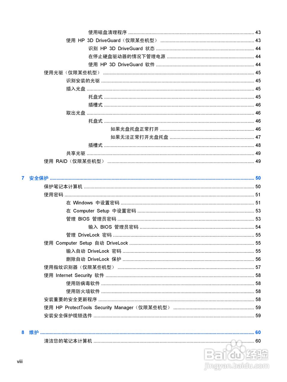 惠普(康柏) HP ProBook 4340s笔记本电脑说明书:[1]