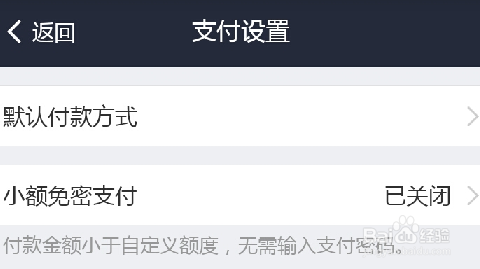 如何关闭支付宝钱包小额免密支付