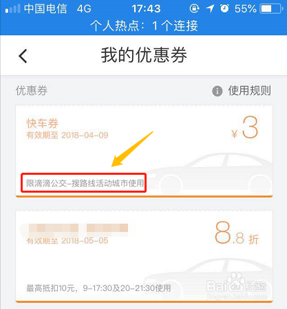 滴滴公交如何搜路线领红包