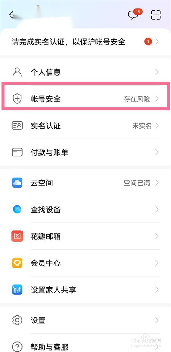 华为nova10pro账号密码如何找回