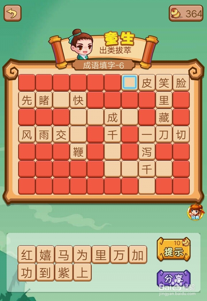 疯狂猜成语2院试第1~7关通过攻略