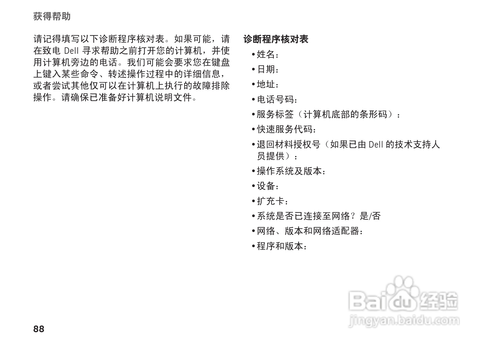 DELL XPS L702X笔记本电脑说明书:[9]