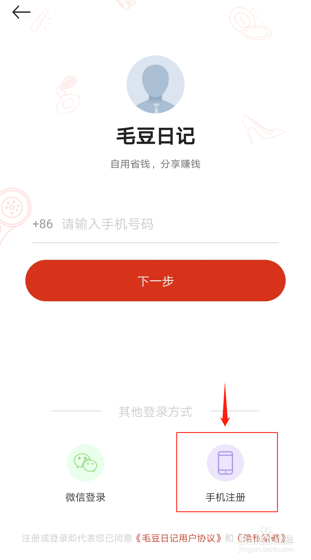 如何使用毛豆日记用优惠券