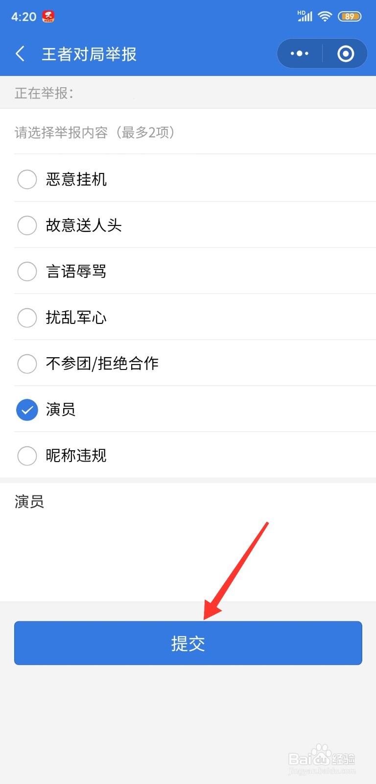 王者荣耀演员怎么举报？