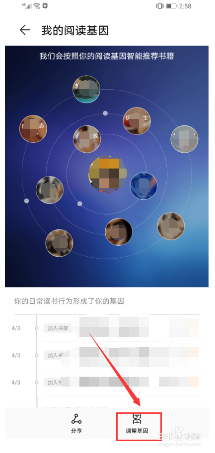【荣耀阅读】如何设置个人阅读喜好？