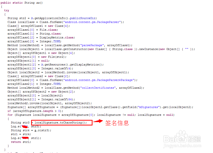 APK加密方法：某社交类Android APP加密分享