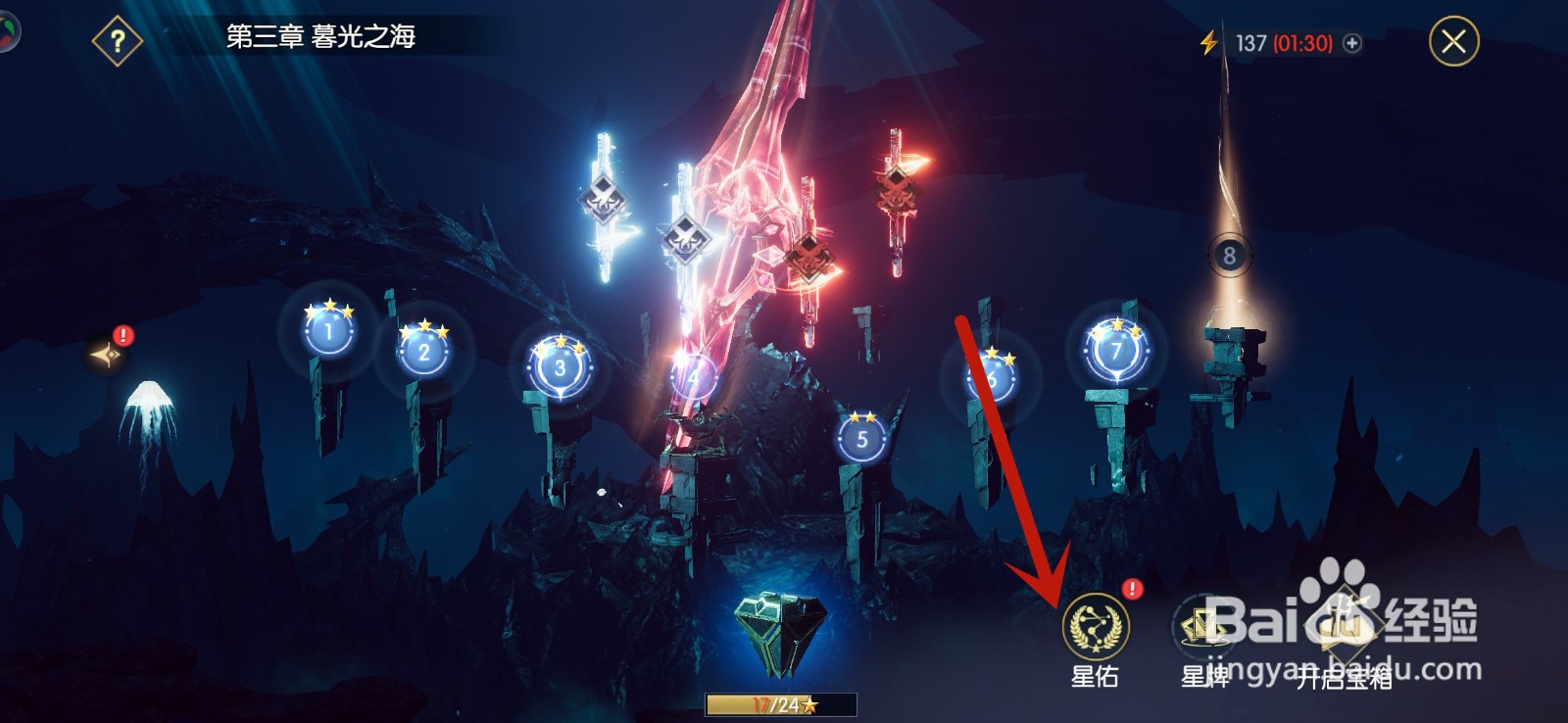 战神遗迹怎么激活星佑