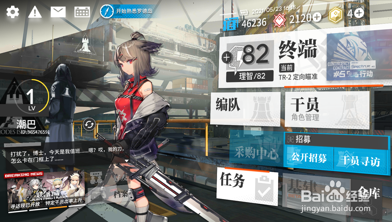明日方舟TR-2定向瞄准怎么过