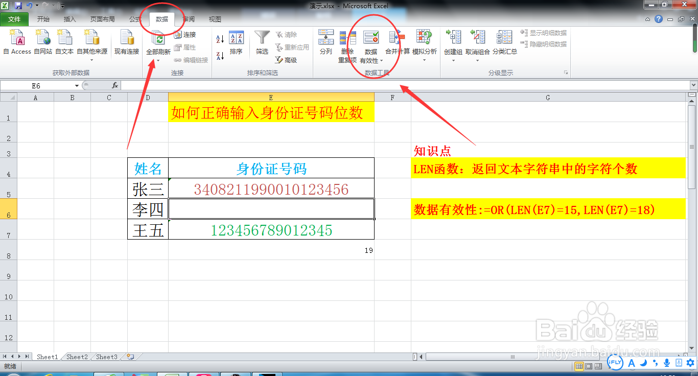 EXCEL中如何正确输入身份证号码位数？