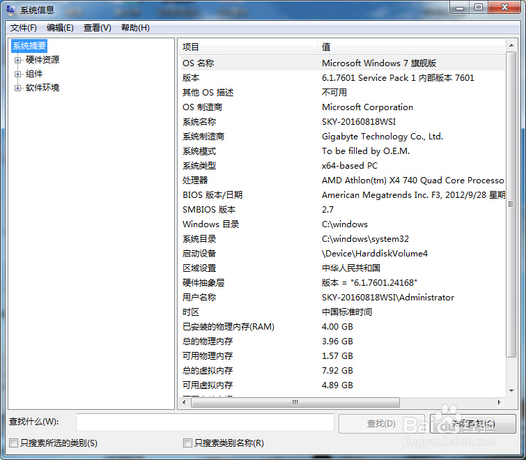 Win7不用软件怎么查看电脑配置?