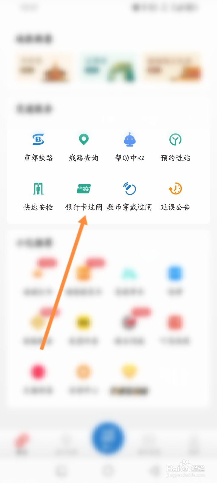 亿通行软件怎么添加银行卡