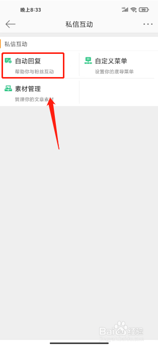 微博自动回复怎么设置