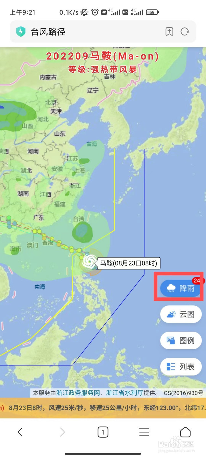 如何查询台风实时路径