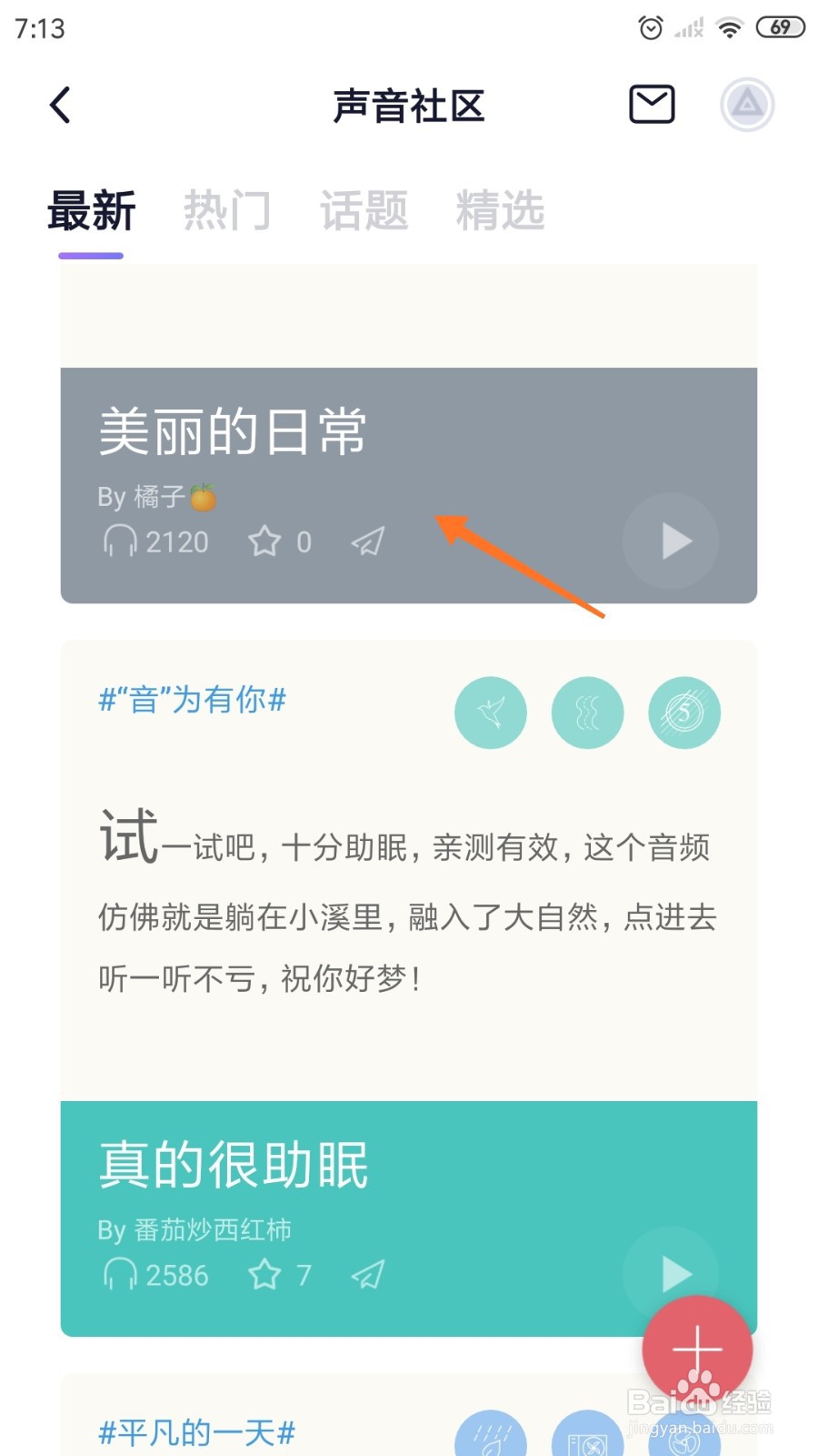小睡眠中怎么查看美丽的日常