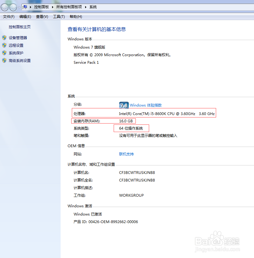 如何看电脑的配置？