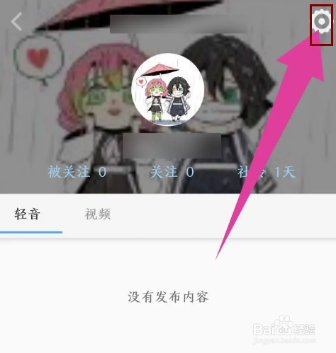 轻音社怎么修改用户名