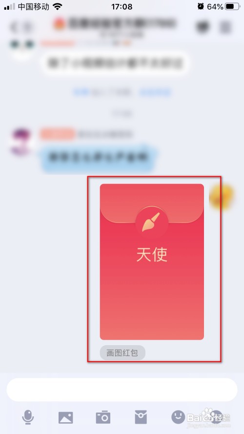 手机QQ如何发送画图红包