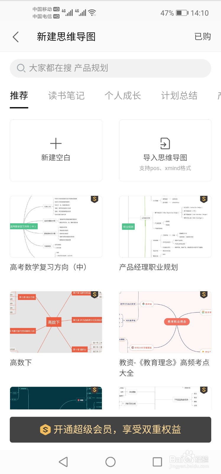 手机WPS怎么制作思维导图