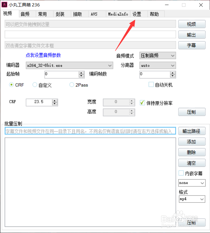 小丸工具箱如何设置x264的优先级