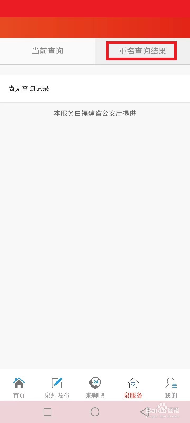 泉州姓名怎么查询重名