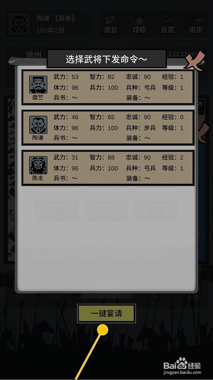 三国之十八路诸侯怎么宴请武将恢复体力