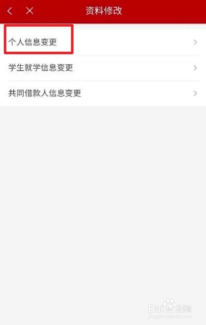 助学贷款系统老是弹出修改个人信息