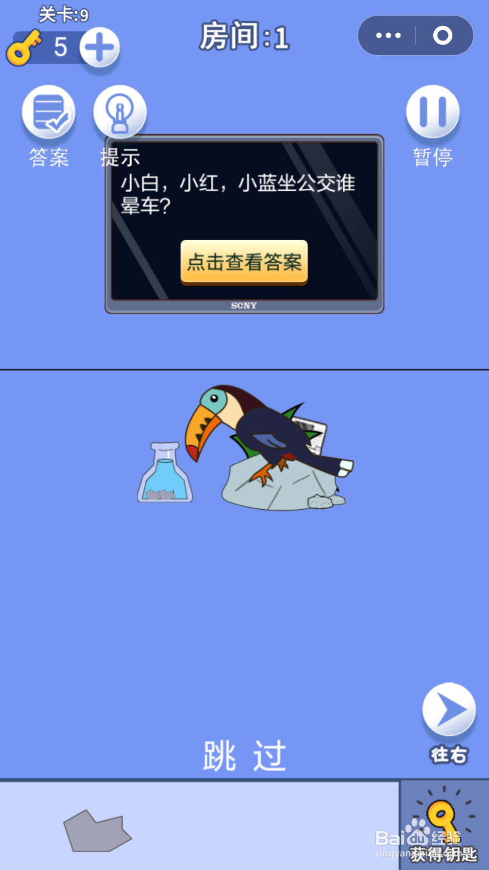 脑力大逃亡第二章第九关通关攻略