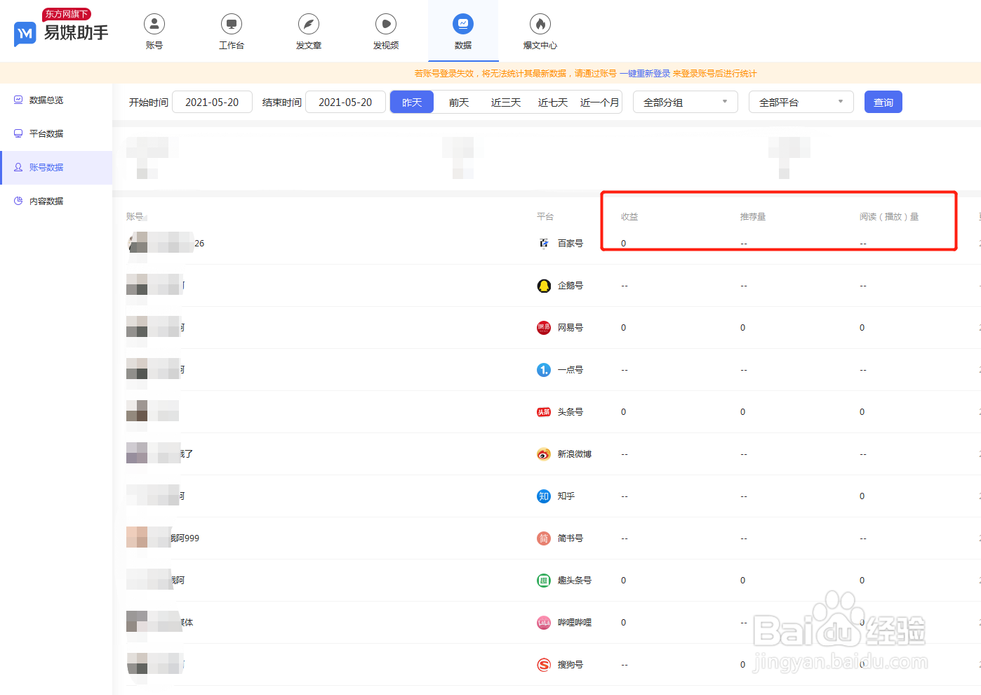 如何一键统计所有自媒体平台收益、播放、阅读？
