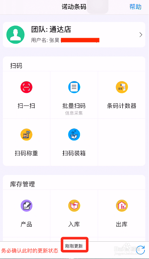 诺动条码如何设置团队管理