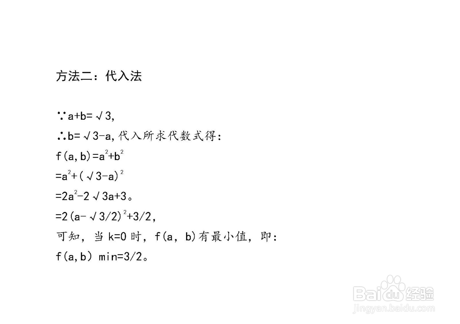已知a+b=√3,用5种方法求a^2+b^2的最小值