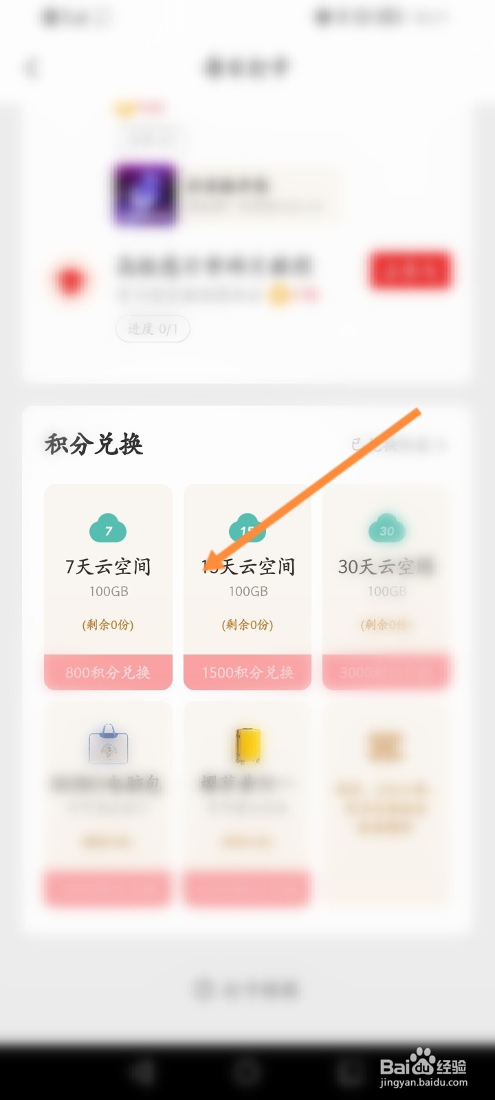 剪映软件怎么使用积分兑换云空间