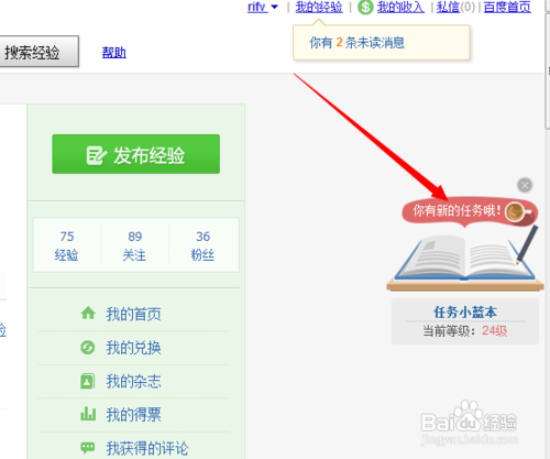 百度经验怎么快速赚取财富值