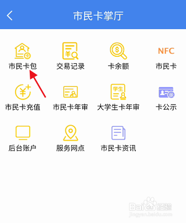 我的扬州APP如何查看市民卡市民卡包信息