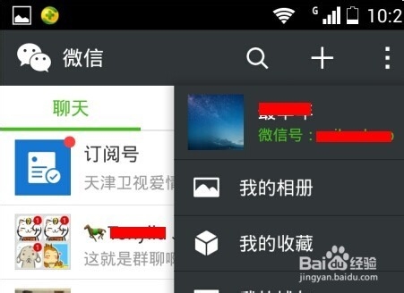 微信怎么设置强迫症头像