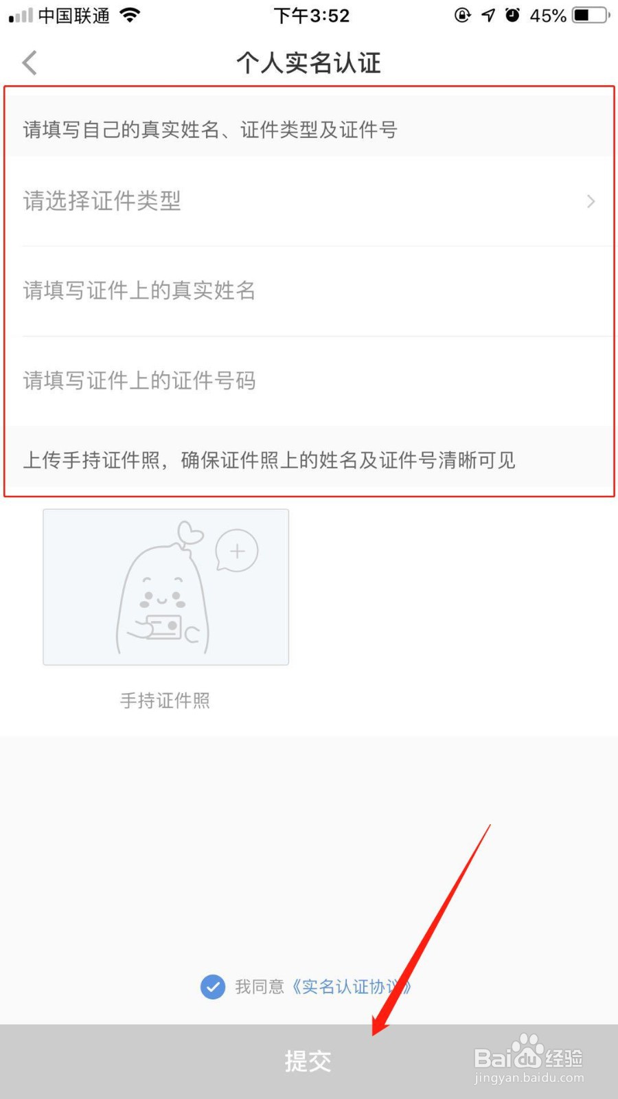 小红书如何进行个人实名认证
