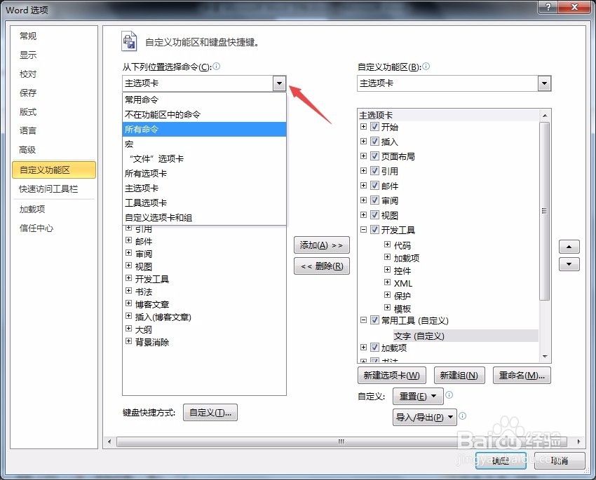 word 如何自定义工具栏？