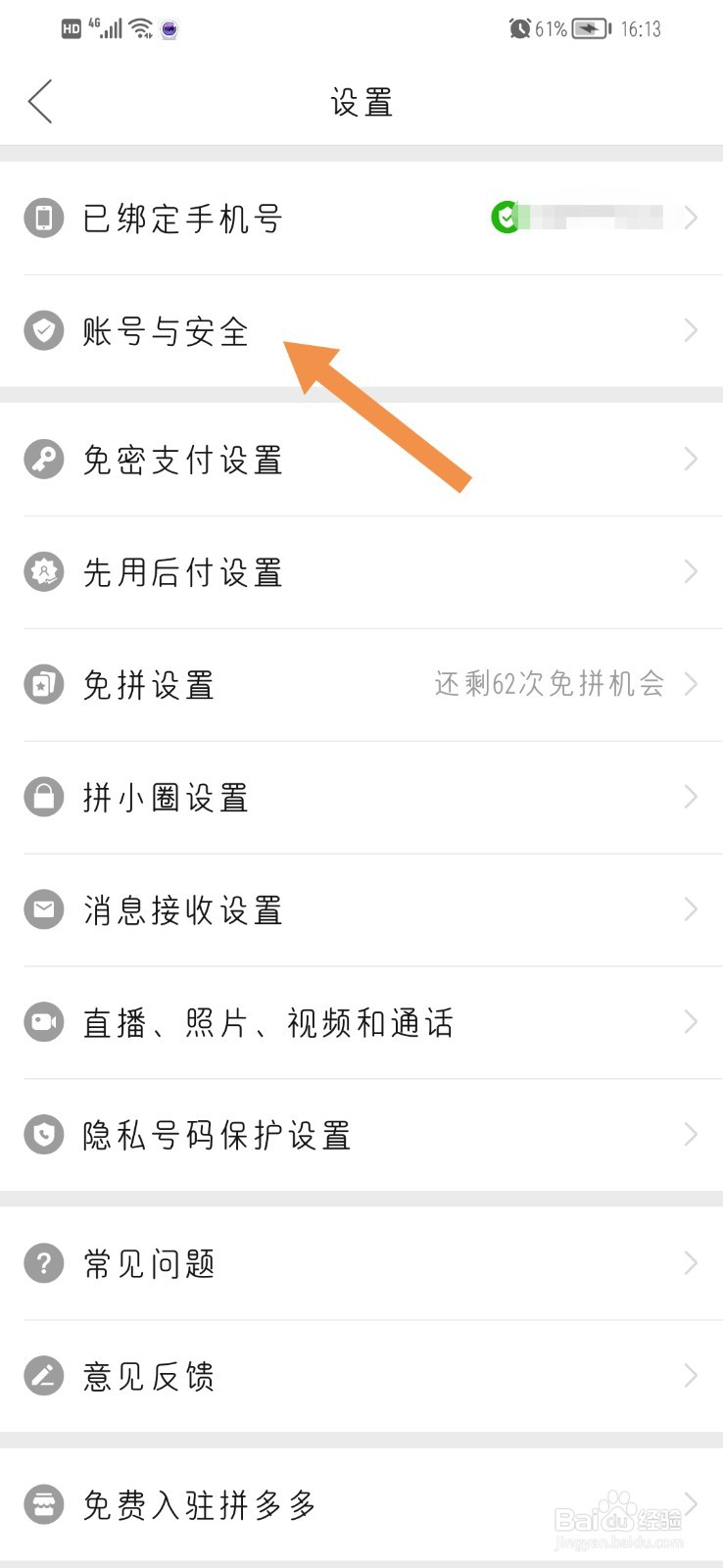 拼多多怎么复制多多号
