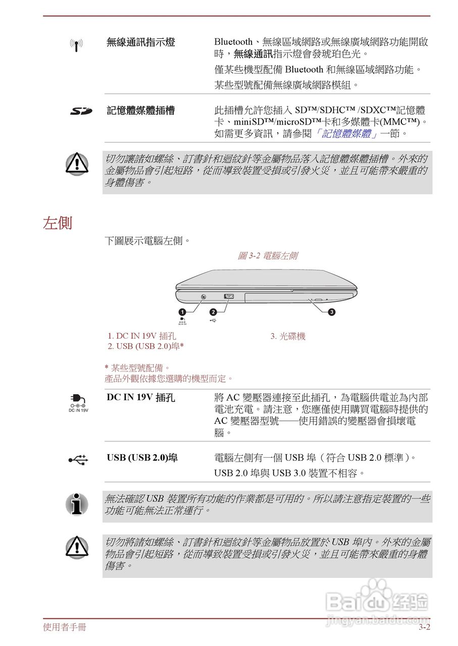 东芝 Satellite L855(WIN8)笔记本电脑说明书:[4]