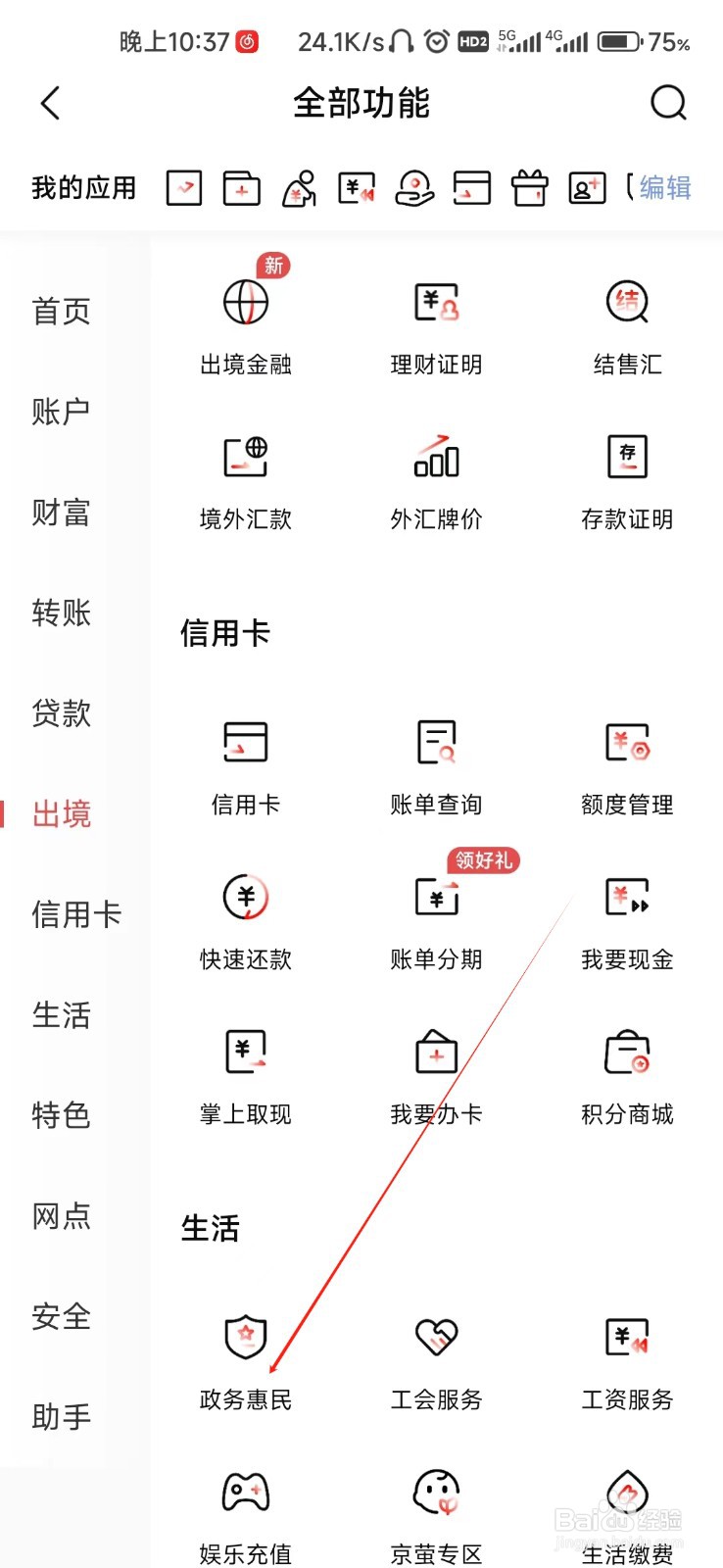 北京银行怎样找到政务惠民
