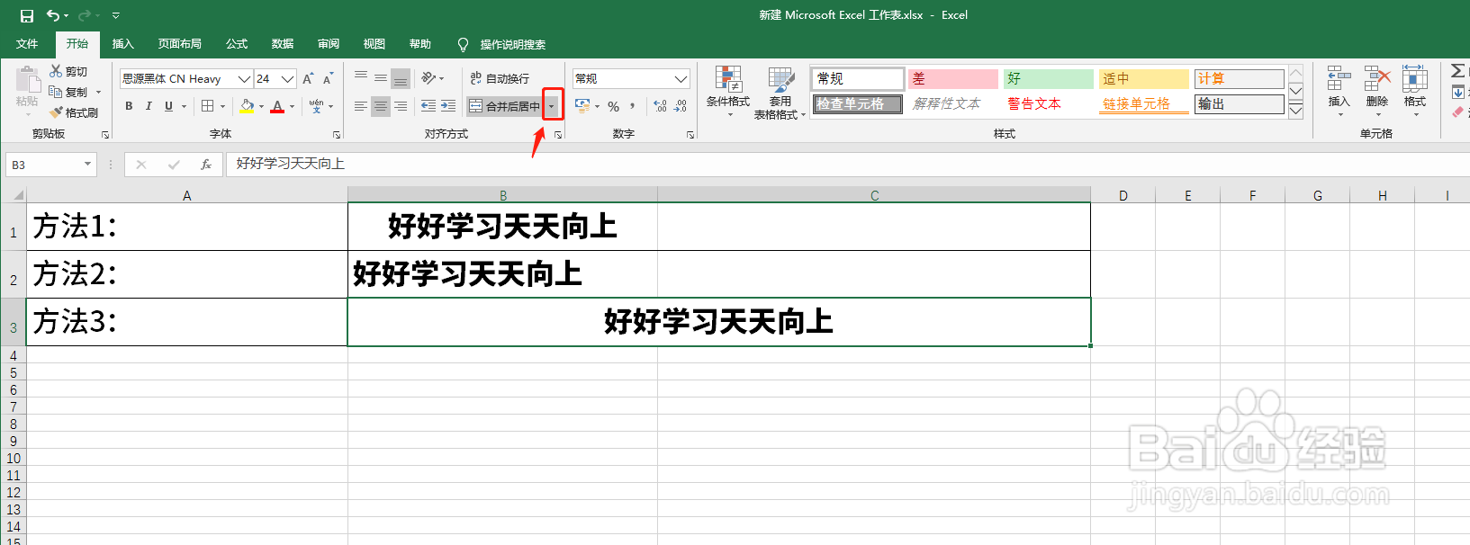怎么恢复已经合并的单元格
