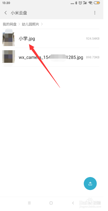 小米手机怎样修改小米云盘的照片名称？