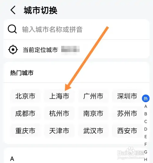 高德地图怎样切换城市