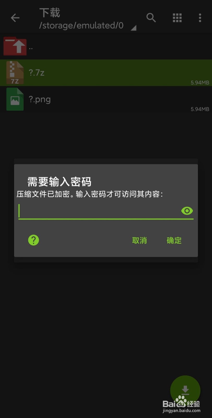 手机7z压缩加密