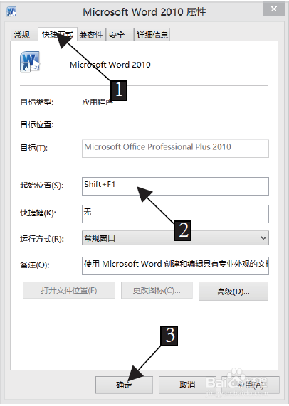 Word基本操作：[1]启动Word的方法很多种
