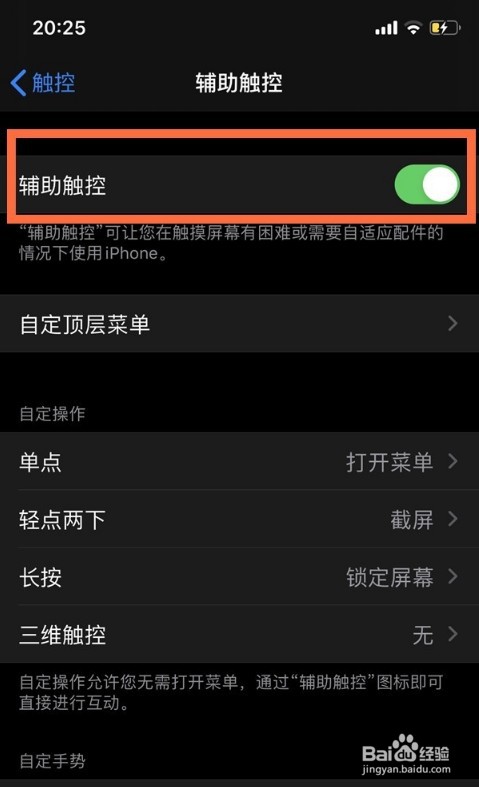 苹果12如何设置桌面小圆点