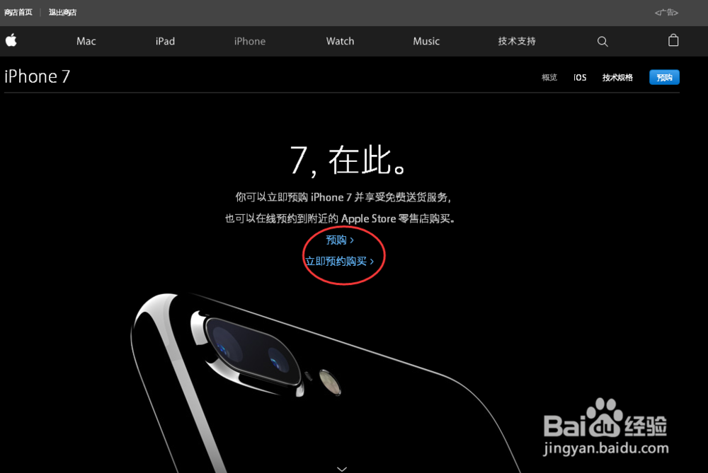 iphone7抢购指南