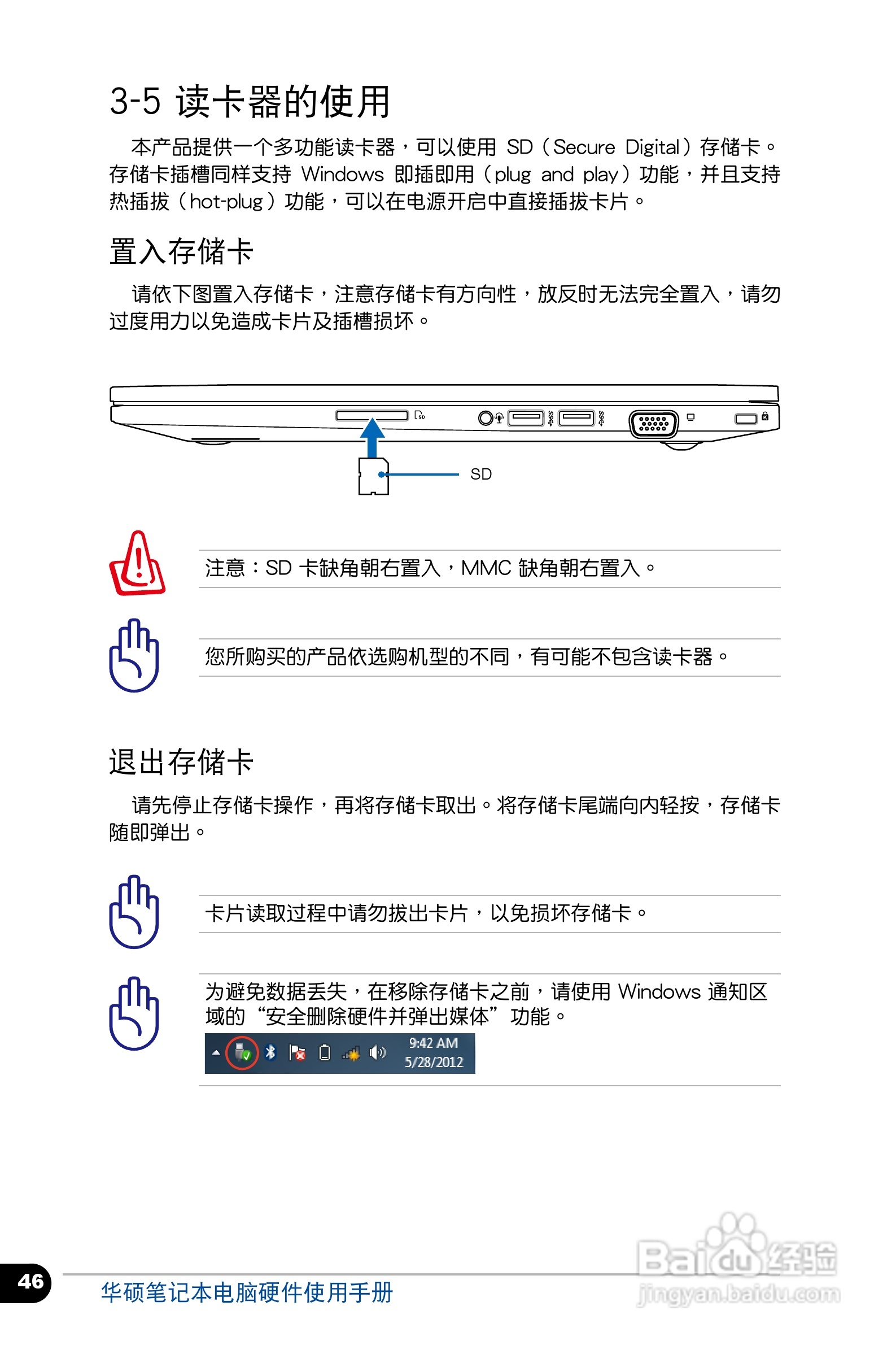 华硕 BU400 笔记本电脑说明书:[5]